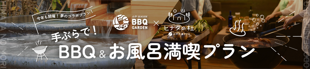 【ヒナタの杜コラボ】